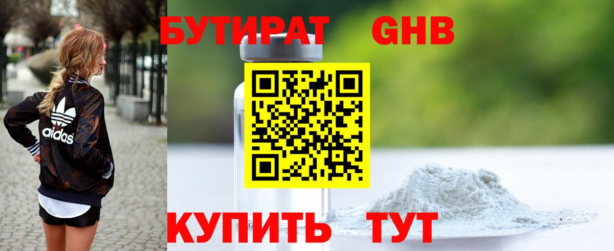 Бутират BDO 33% Ростов Великий