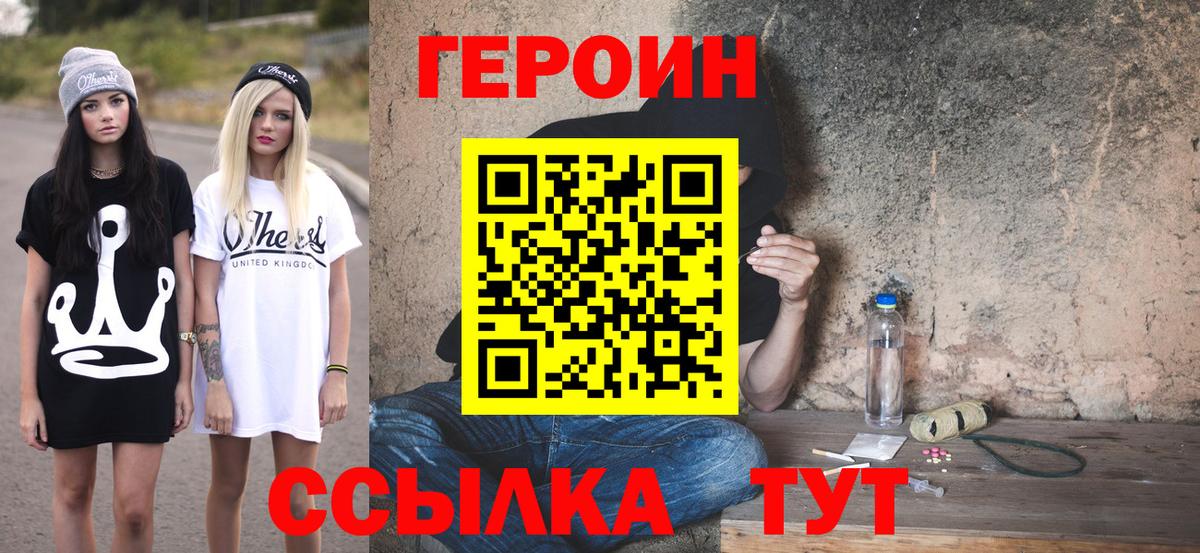Героин Heroin  Вход с VPN  Ростов Великий 