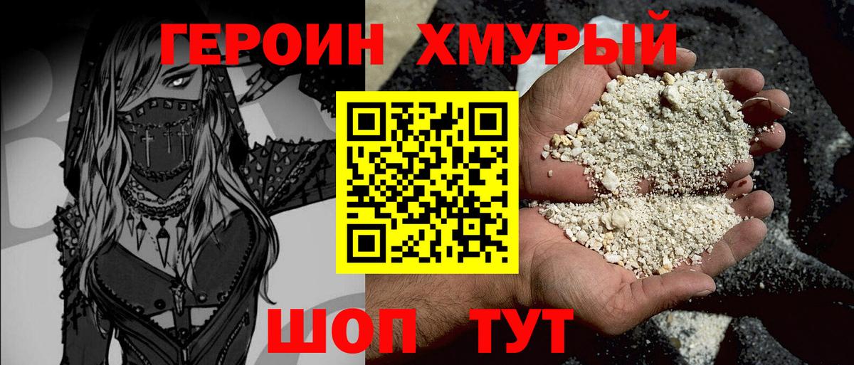 Героин хмурый Ростов Великий